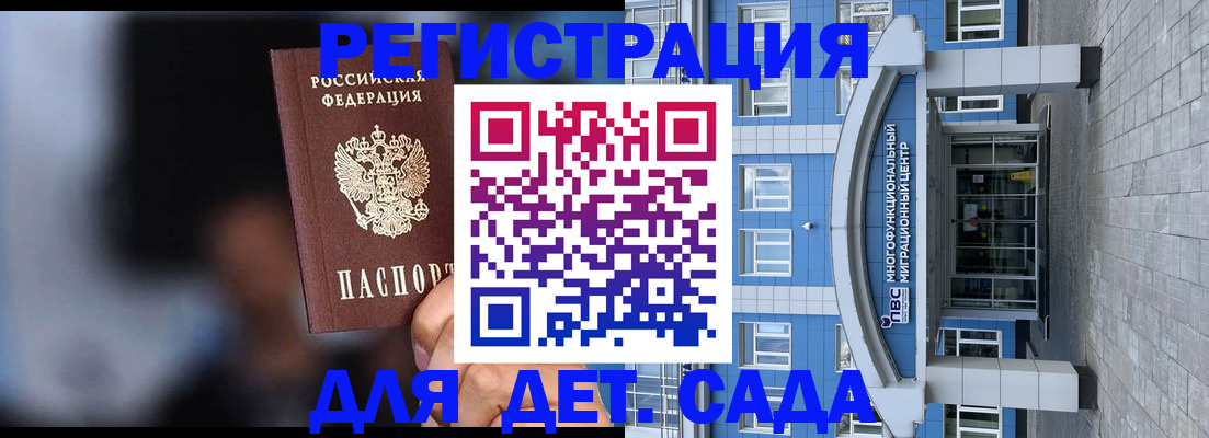 временная прописка в Россоши
