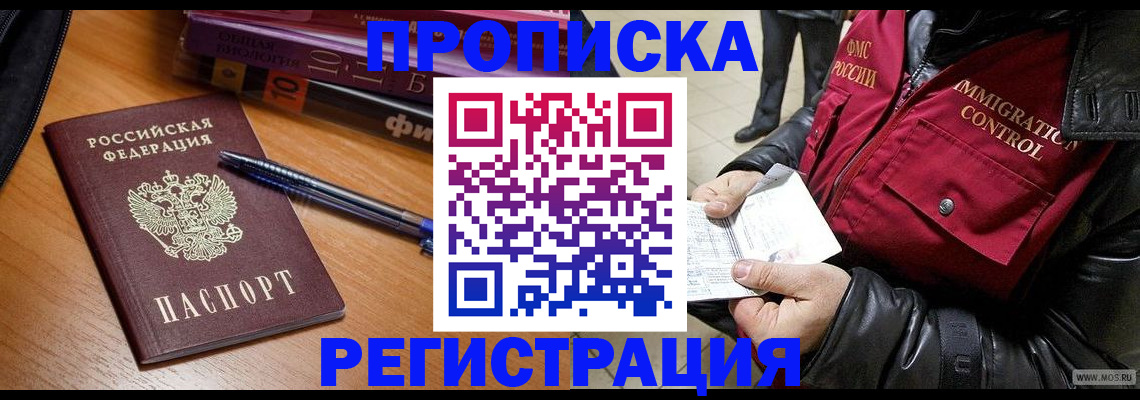 прописка иностранных граждан в Россоши