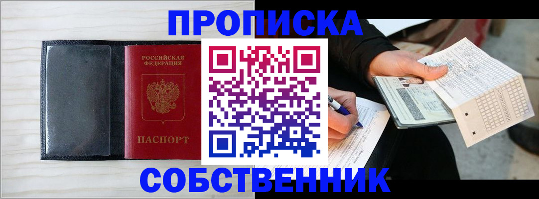 прописка поиск в Россоши