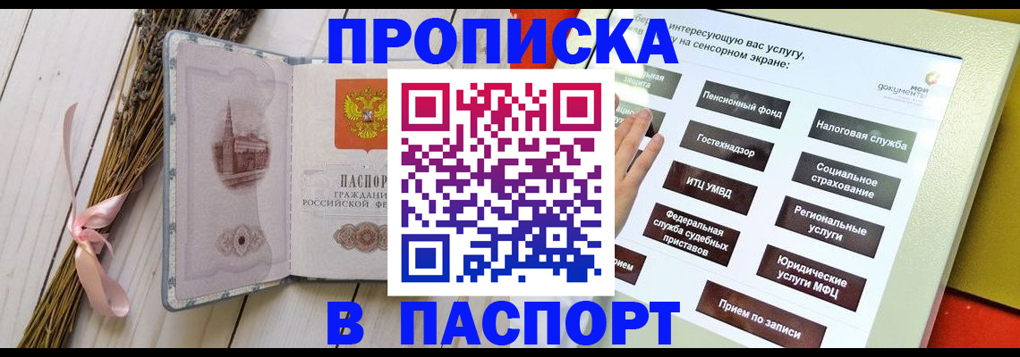 временная регистрация поиск в Россоши